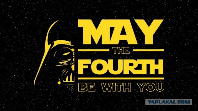 May the Force - Сегодня день силы!