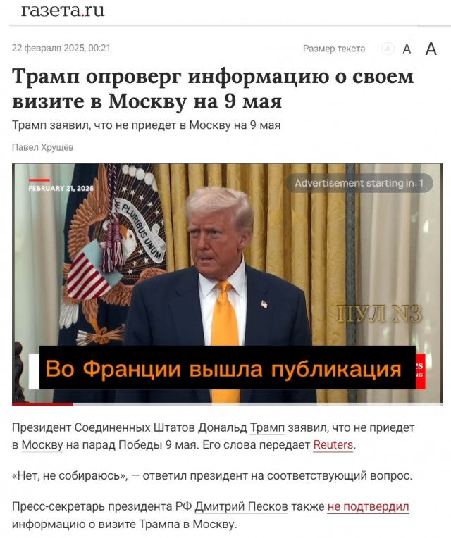 Французский журнал Point утверждает, что Трамп приедет в Москву на празднование 9 мая и встретится с Путиным