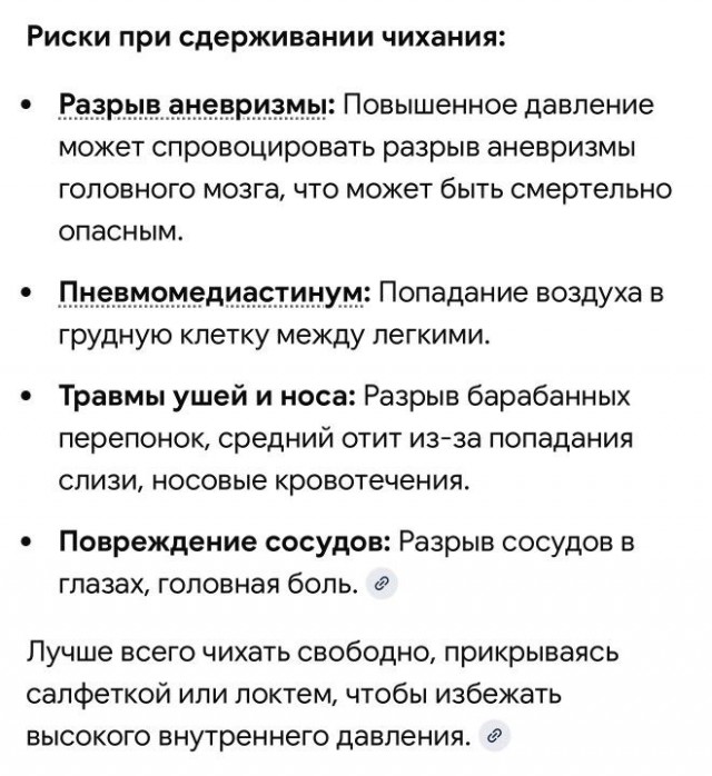 Можно не орать, когда чихаешь?