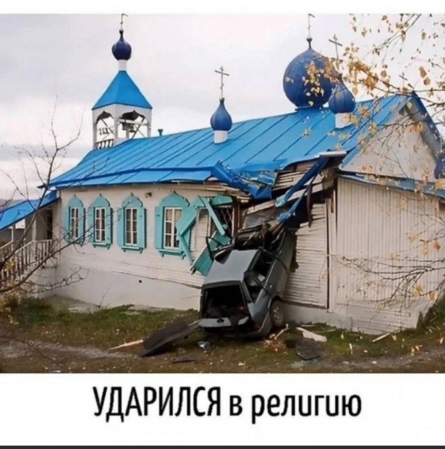 Ударилась в религию