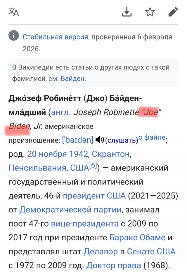 Джо Байден скончался ещё в 2019 году?