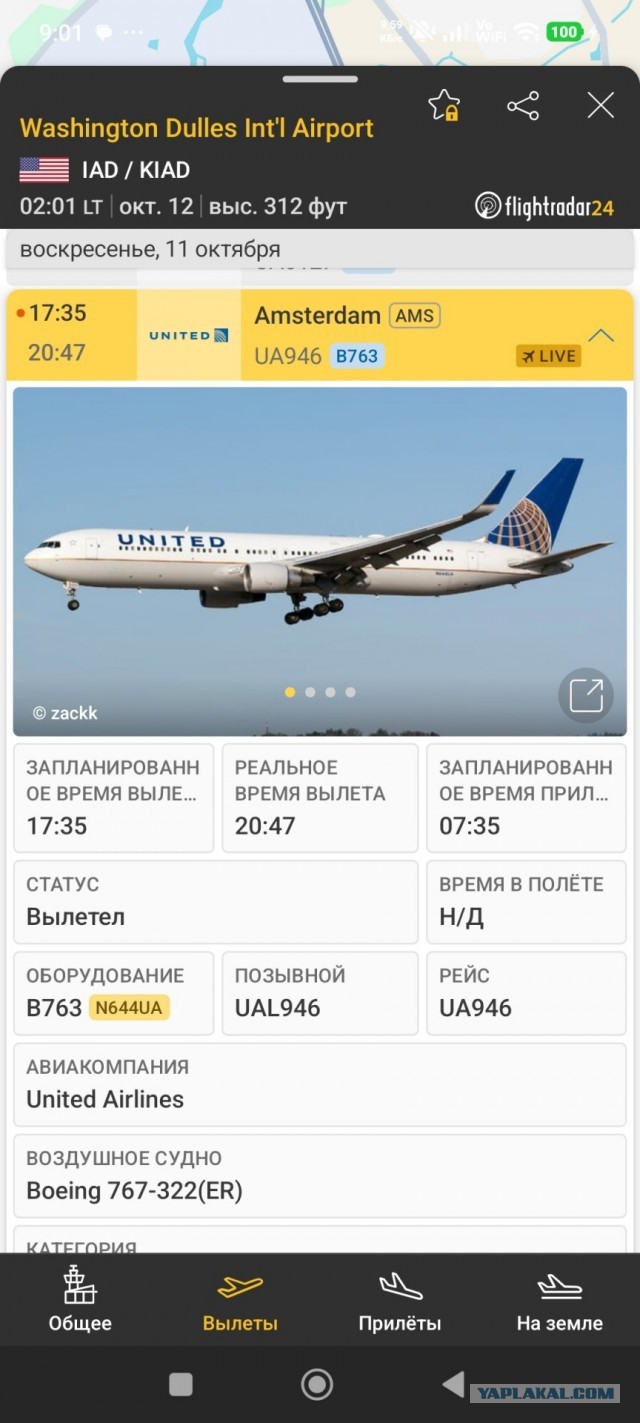 Самолет американской компании United Airlines, летевший из Вашингтона в Амстердам, подал сигнал бедствия