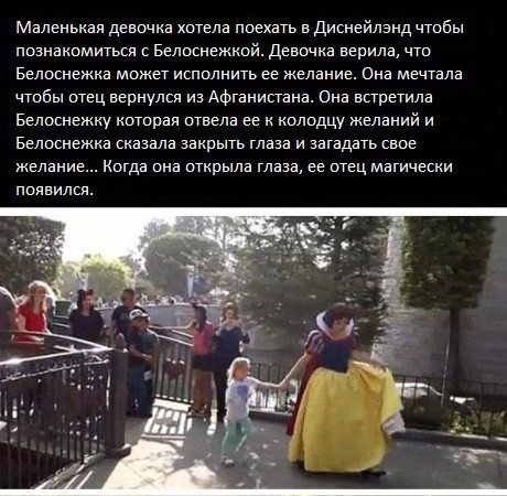 Большое желание маленькой девочки