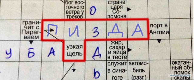 Помогите с кроссвордом