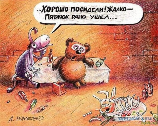 Хорошо посидели!