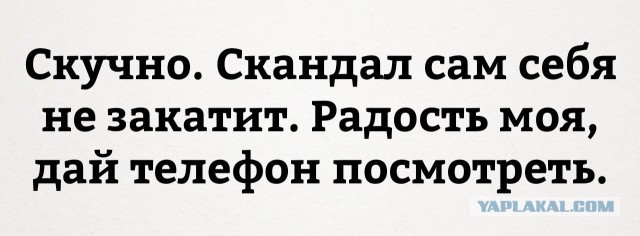 Злая жена