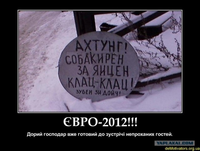Украина: Первый день после Евро-2012