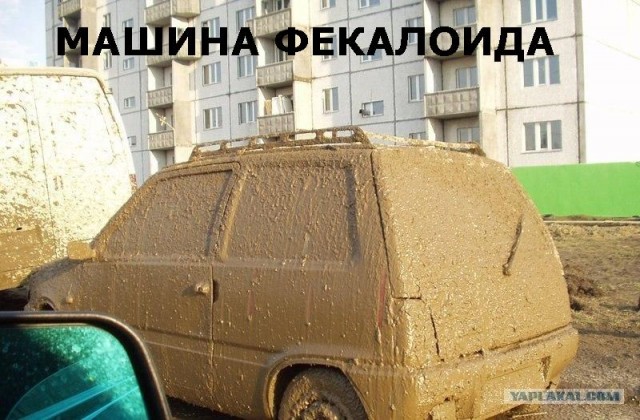 Авто говнозуба