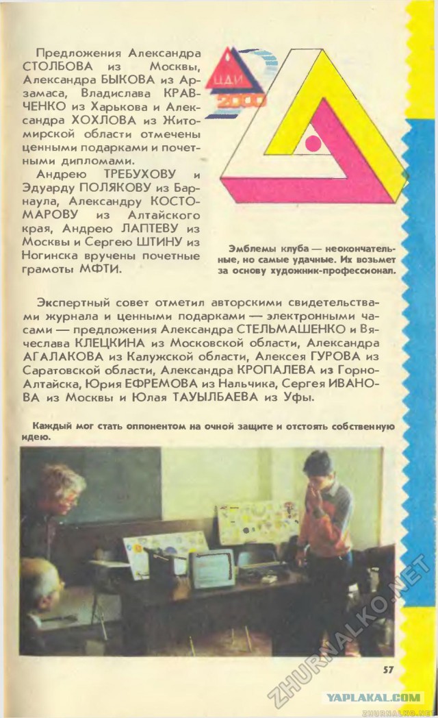 Сти́вен Хо́кинг в журнале Юный Техник 8 выпуск 90 год