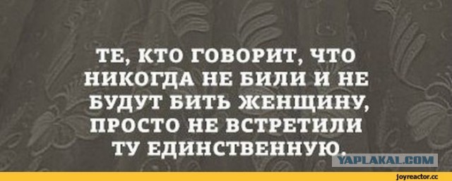 Девочек бить нельзя?