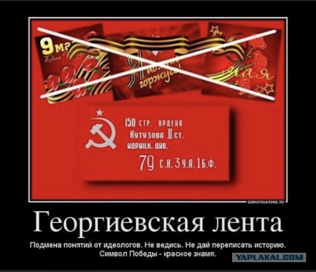 Почему все носят георгиевскую ленту неправильно