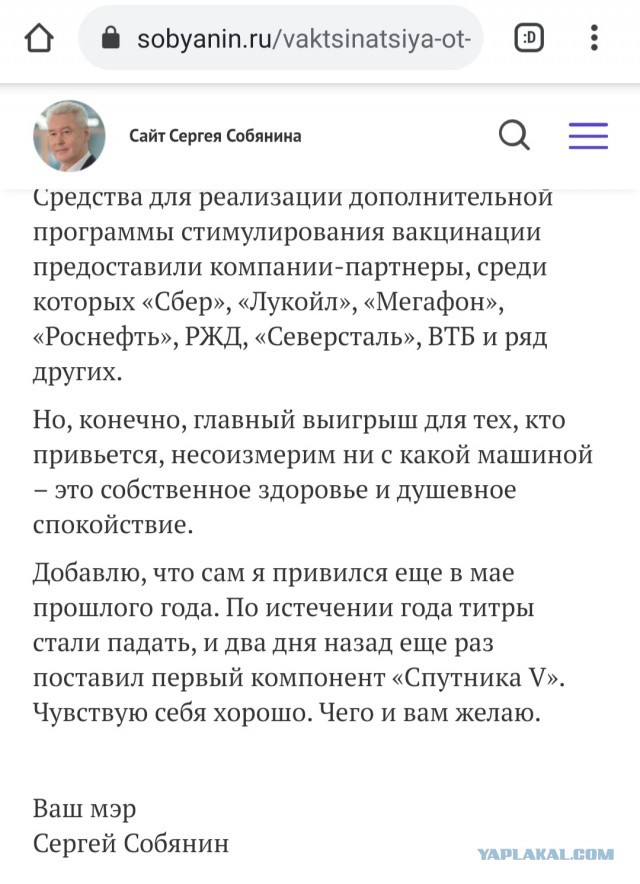 Вопрос к знатокам по вакцинации Собянина С.С.!