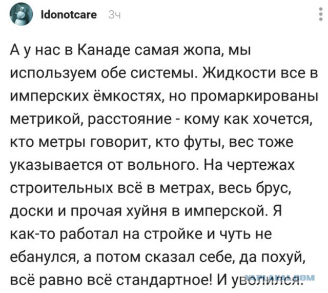Имперская система мер насилует здравый смысл