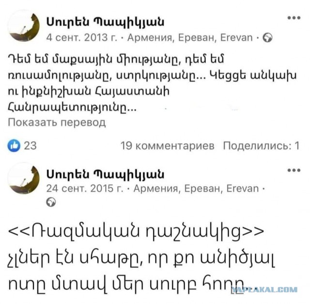 Армения пригрозила России ухудшением отношений