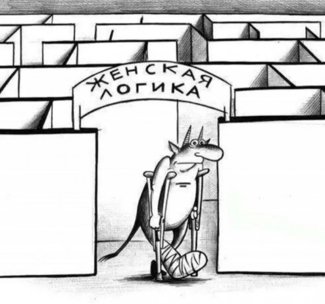 Пишут бабы! 13 правил, как оставаться для нее желанным