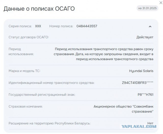 Фокус с исчезновением номера