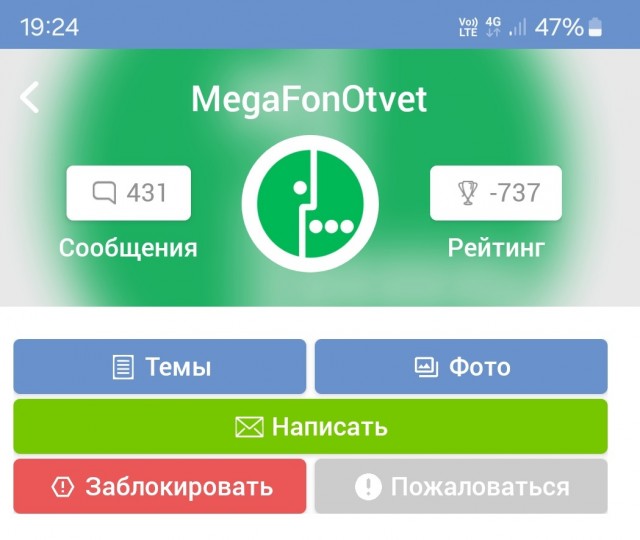 Сотовый оператор "Мегафон". Абоненты должны быть быстры