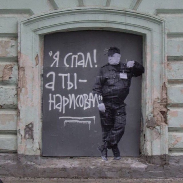 Уличные надписи на стенах