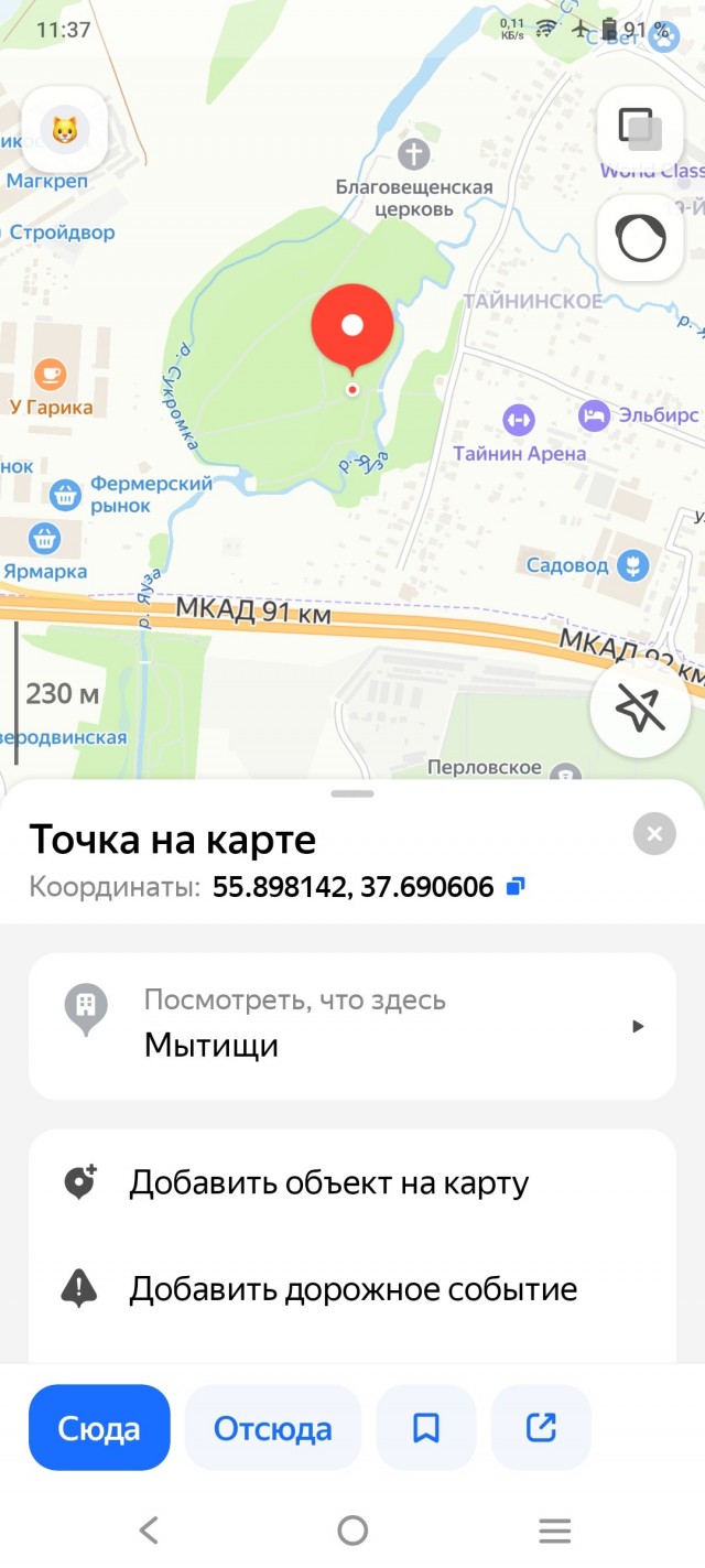 Мытищинский треугольник