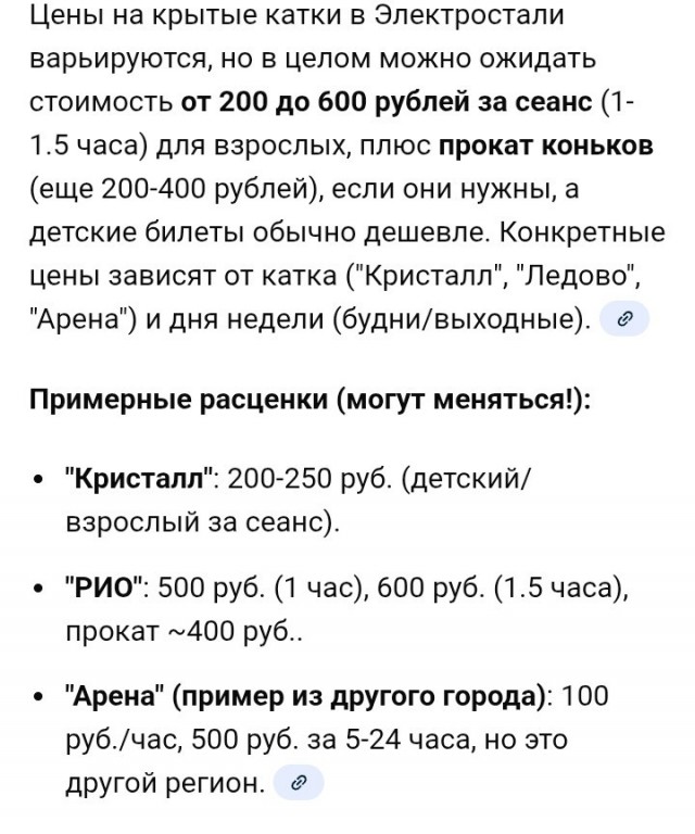 Каток в городе Электросталь это издевательство