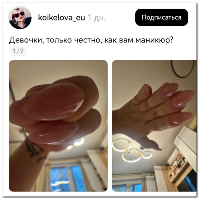 Как вам маникюр?