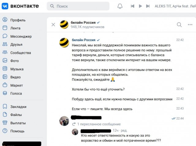 Как правильно нагибать ОПСОСОВ на примере негодяев из Билайн и Мегафон