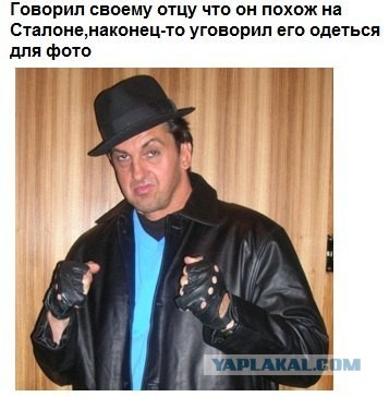 Нет, ну реально же похож!