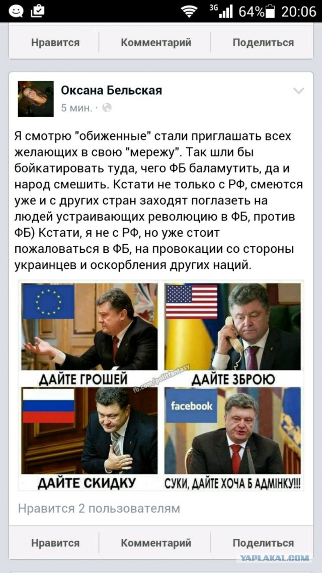 Свидомые решили нажать на фейсбук