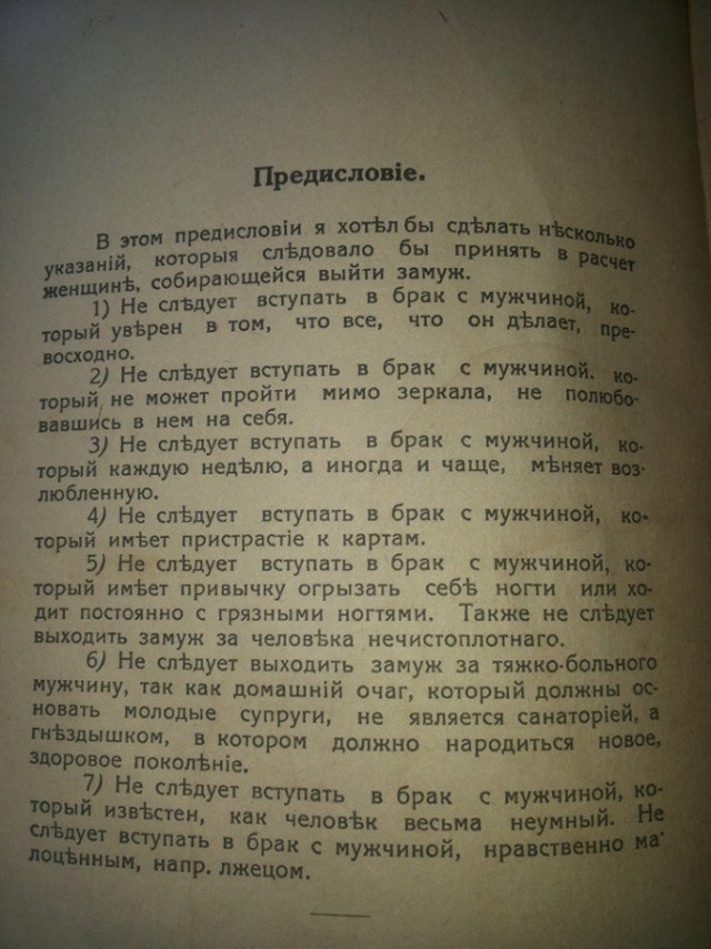 Когда не было женских форумов и тренеров по замужеству.