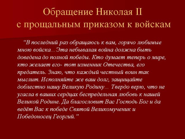 Ключевые даты 1917 года в дневниках Николая II