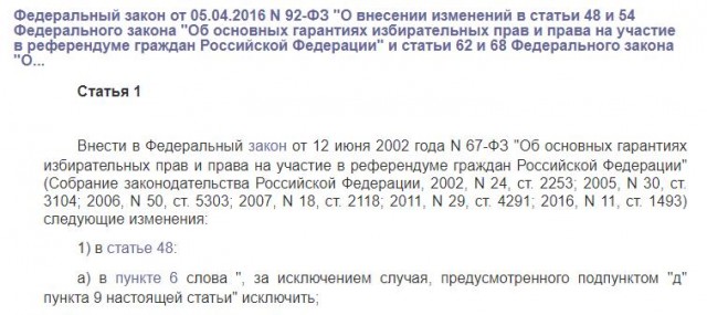 Но если за Конституцию, то закон нарушить можно. Ведь ради этого на закон можно забить.