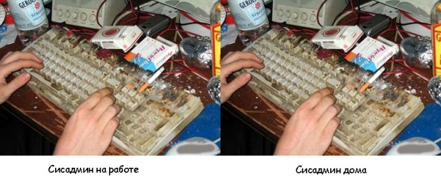 На работе и дома.