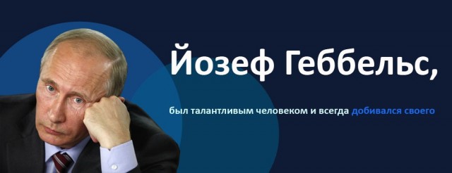 Соловьев назвал Гитлера "очень смелым человеком"