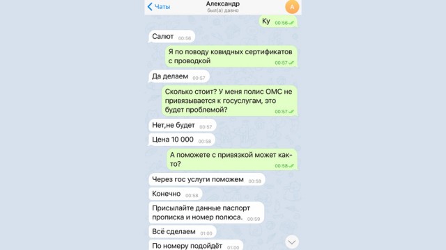 Без укола. Как устроен чёрный рынок сертификатов вакцинации от коронавируса