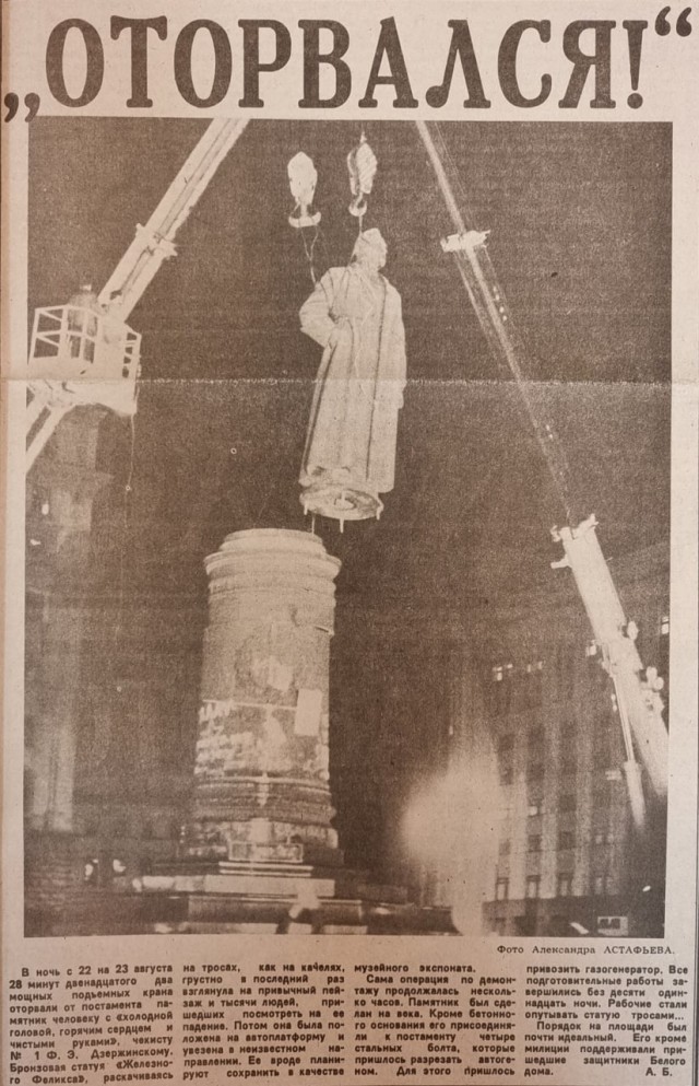31 год назад, 22 августа 1991 года, в Москве был снесён памятник Феликсу Дзержинскому