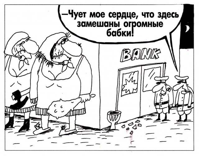 Очень задолбали бабки