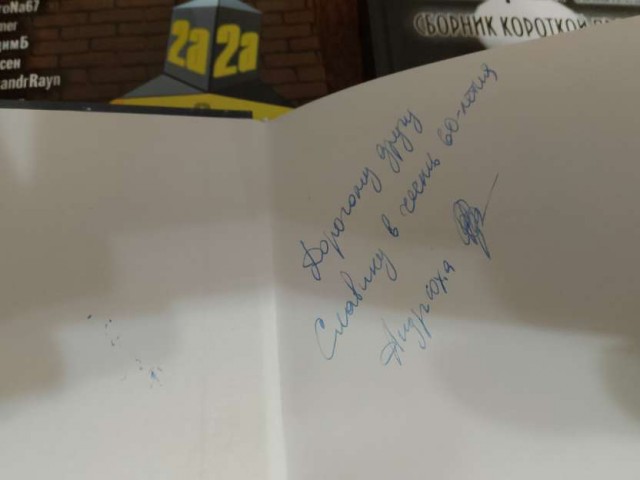 Сборник рассказов ЯПовских авторов. Обсуждение проблемы.