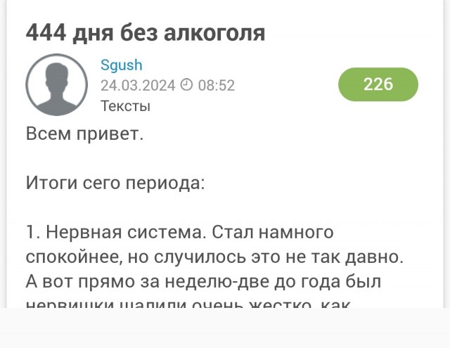 Полтысячи дней без алкоголя.