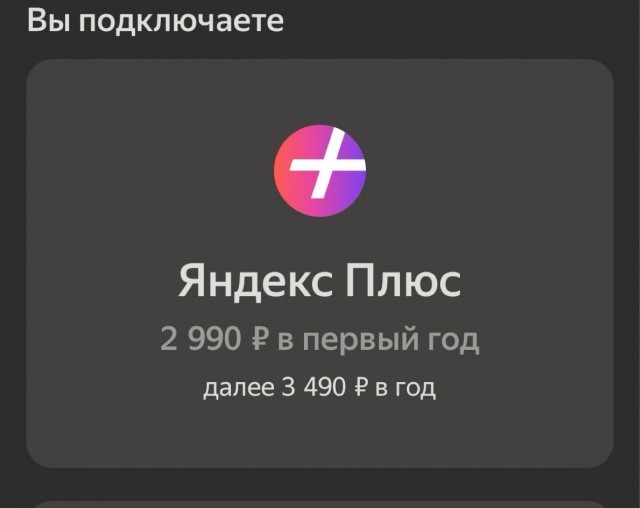 Яндекс по тихому поднял цены на подписку