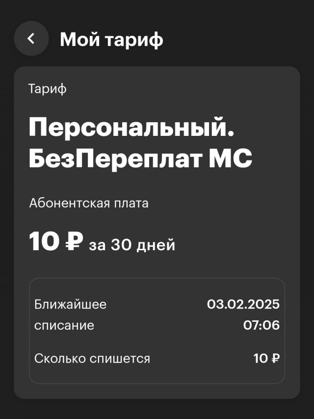 Проверьте личный кабинет Мегафона!!!