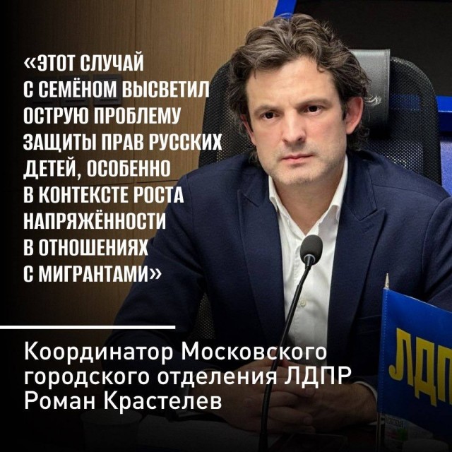 Справедливость восторжествовала! ЛДПР в Москве помогла снять обвинения с блогера, защищавшего русского школьника!
