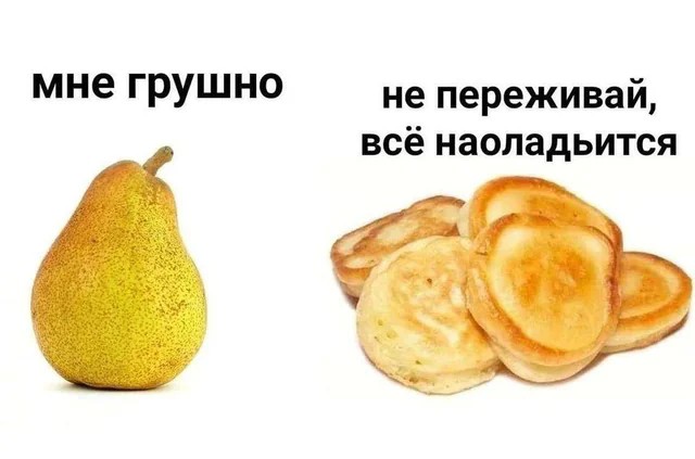 Щаз бы оладушков