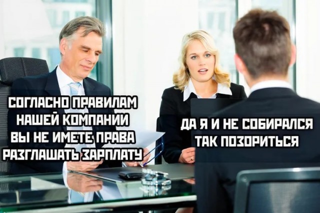 25 грустных, но жизненных мемов про зарплату