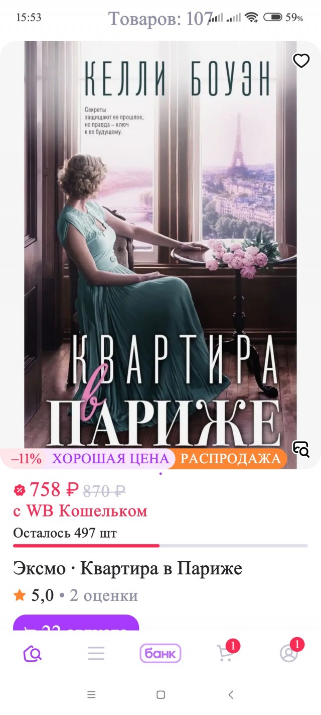 Wildberries запустил продажу квартир в новостройках