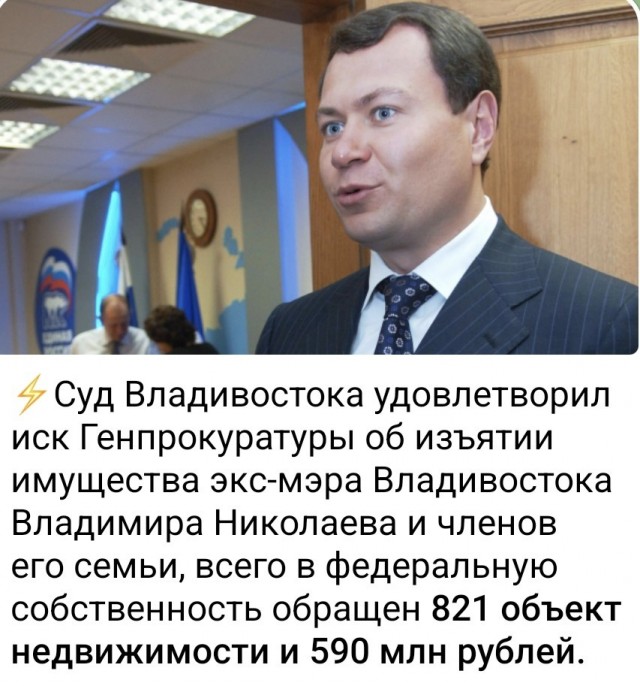 Генпрокуратура хочет изъять активы семьи и партнёров экс-мэра Владивостока Игоря Пушкарёва на 80 млрд рублей