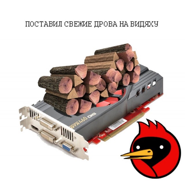 Дровосрач