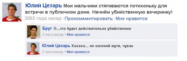 Если бы Facebook существовал * лет назад