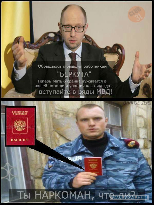 "БЕРКУТ" просят!