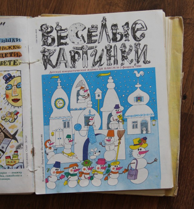 "Веселые картинки" 80-90х годов