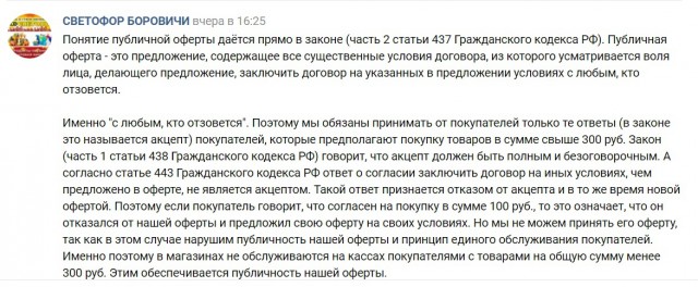 Сеть супермаркетов "Светофор" в Иркутске установила минимальную сумму покупки в 500 р